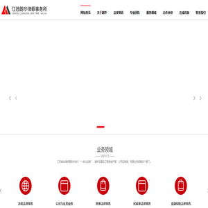 江苏朗华律师事务所