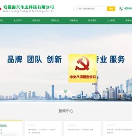 安徽海兴生态科技有限公司