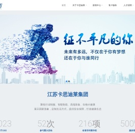 江苏卡思迪莱集团