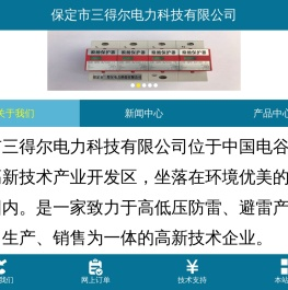 保定市三得尔电力科技有限公司