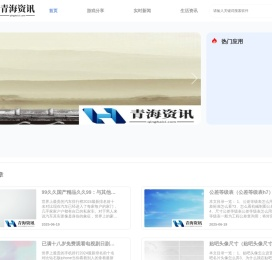 青海文旅产业网