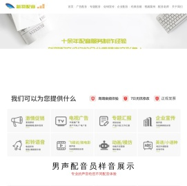 广告配音,广告录音,录音制作