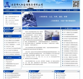 知名认证公司:乐清市人和咨询
