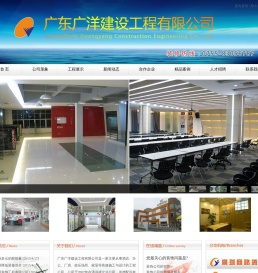 广东广洋建设工程有限公司