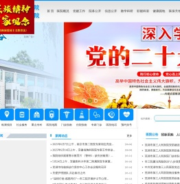 芜湖市传染病医院　芜湖市第三人民医院