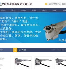 韦氏硬度计