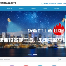 建业培训