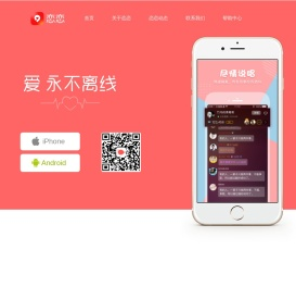 恋恋