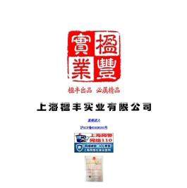 上海楹丰实业有限公司