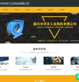 韶关市华洋工业风机有限公司
