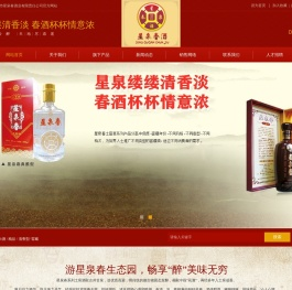 重庆市星泉春酒业有限责任公司