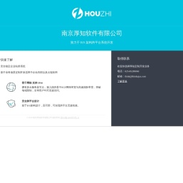 南京厚知软件有限公司