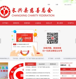 长兴县慈善总会官网