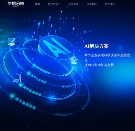 华院分析