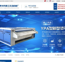 泰州市通江洗涤机械厂