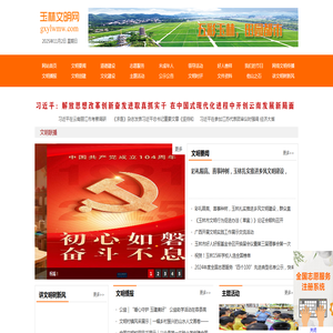 广西玉林文明网,玉林文明网,玉林,文明网