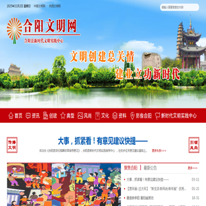 合阳文明网