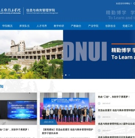 大连东软信息学院