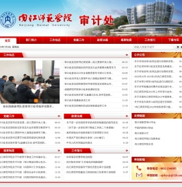 内江师范学院审计处
