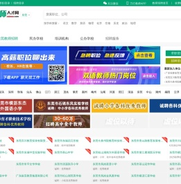 东莞教师招聘网