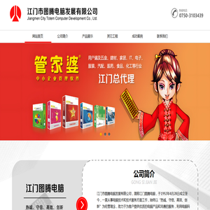 江门管家婆软件代理