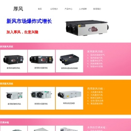 厚风新风系统