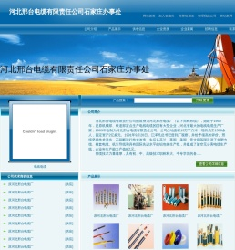 河北邢台电缆有限责任公司石家庄办事处