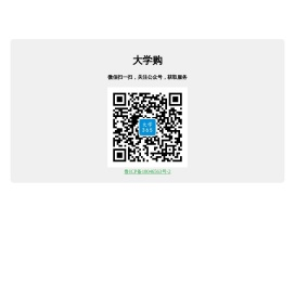 大学购