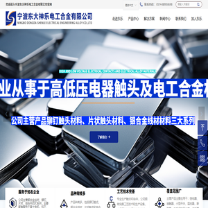 宁波东大神乐电工合金有限公司