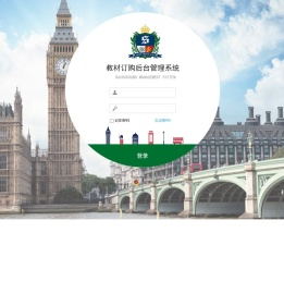 教材订购后台管理系统