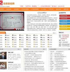 北京起名,北京起名公司,北京起名网,北京宝宝起名,北京公司起名,个人改名,吉祥择日,风水堪舆