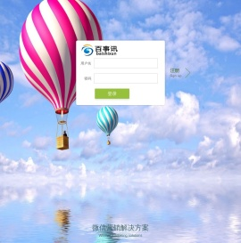 百事讯微信后台管理系统