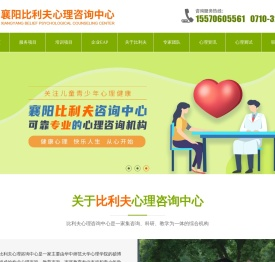 襄阳心理咨询机构