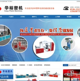 高密市华裕塑料机械厂