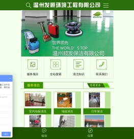 温州保洁公司,温州外墙清洗,清洗公司,清洁公司
