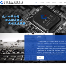 北京显博电力科技有限公司