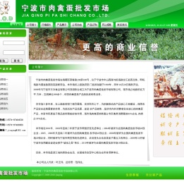 宁波市肉禽蛋批发市场