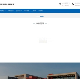山东大地勘测地理信息研究院有限公司
