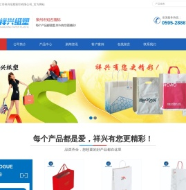 晋江市祥兴纸塑彩印有限公司