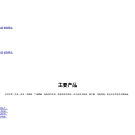 吴江同丰烘箱电炉有限公司