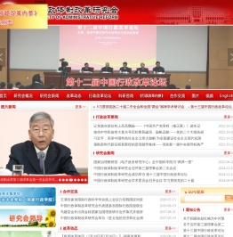中国行政体制改革研究会