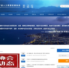 宁波人力资源发展协会