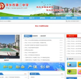 萍乡市第二中学官网