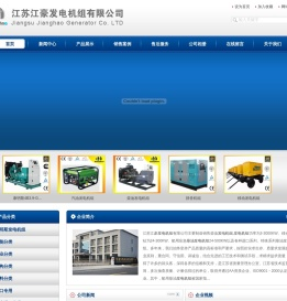 江苏江豪发电机组有限公司国产柴油发电机组,进口柴油发电机组,柴油发电机组