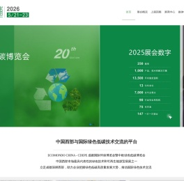 成都国际环保博览会暨中欧绿色低碳博览会2026.5.21