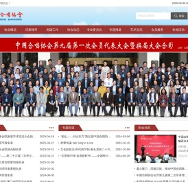中国合唱协会