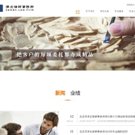 泽文律师事务所