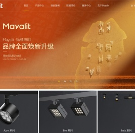 Mayalit·玛雅照明官网