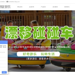 碰碰车