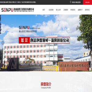 唐山森普工程设计有限公司